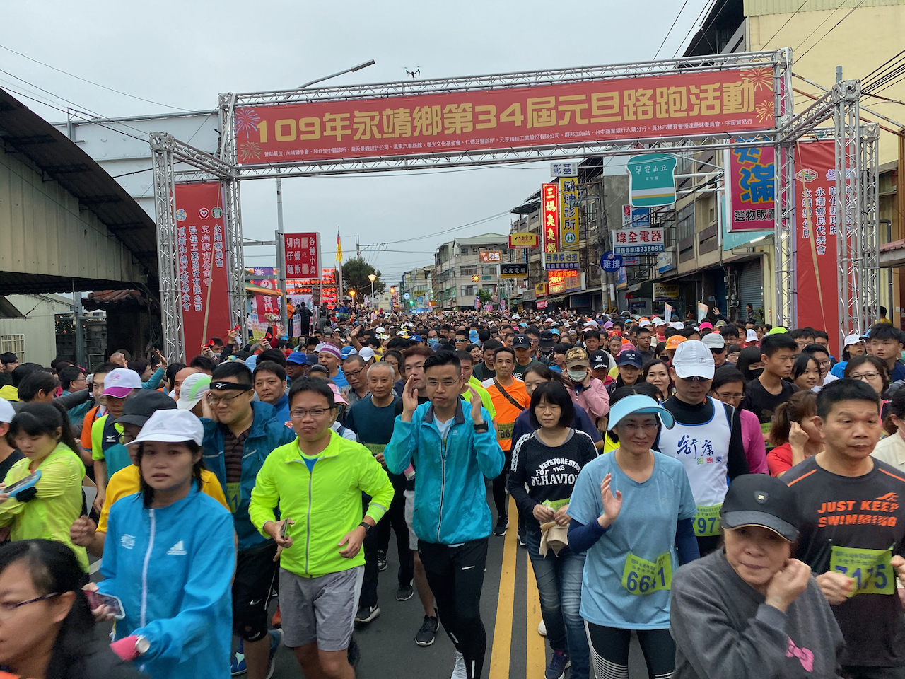 109年永靖鄉第34屆元旦升旗典禮暨路跑活動鳴槍起跑