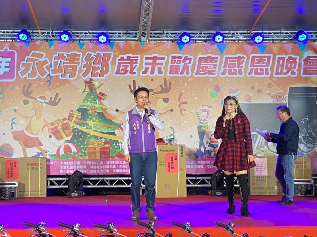 永靖鄉109年歲末歡慶感恩晚會109年永靖鄉歲末歡慶活動-洪副縣長致詞