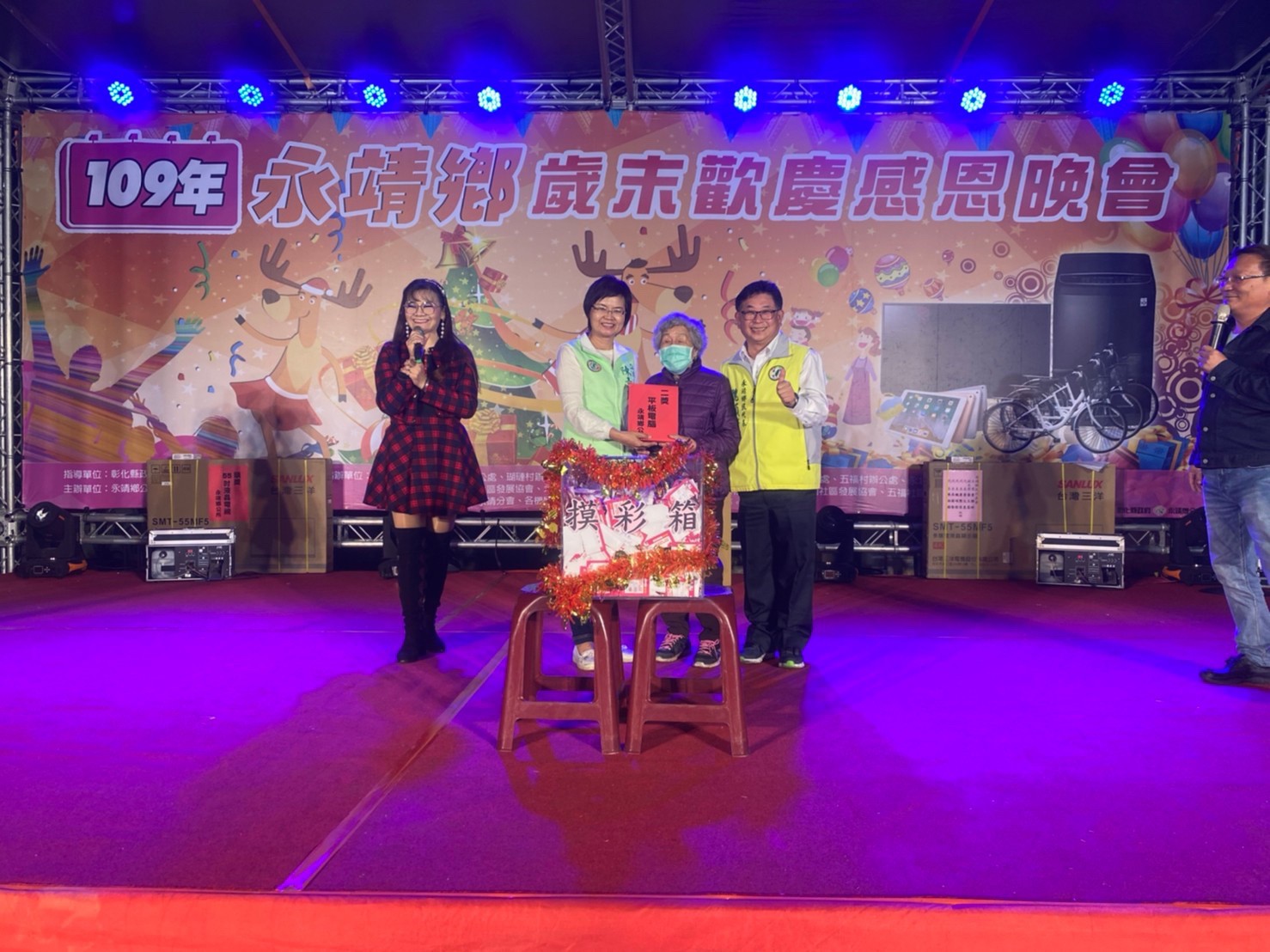永靖鄉109年歲末歡慶感恩晚會109年永靖鄉歲末歡慶活動-陳立委蒞臨