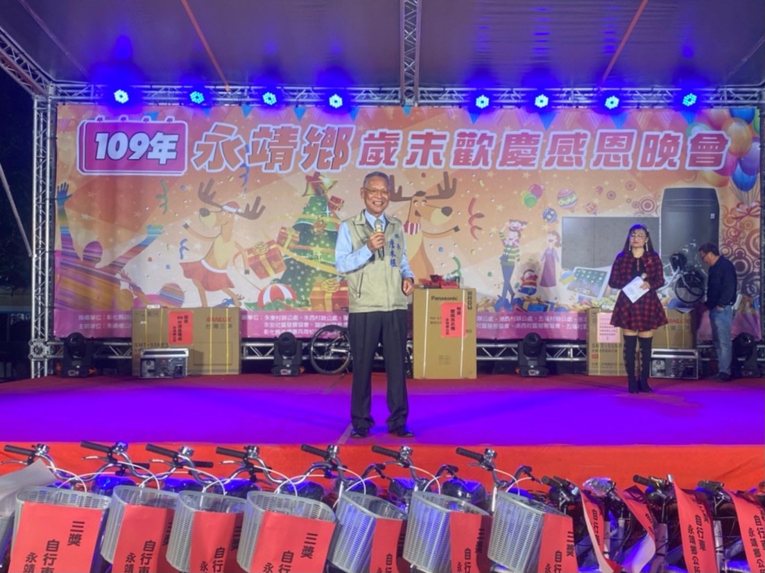 永靖鄉109年歲末歡慶感恩晚會109年永靖鄉歲末歡慶活動-鄉長致詞