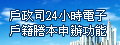 內政部戶政司全球資訊網申辦電子戶籍謄本