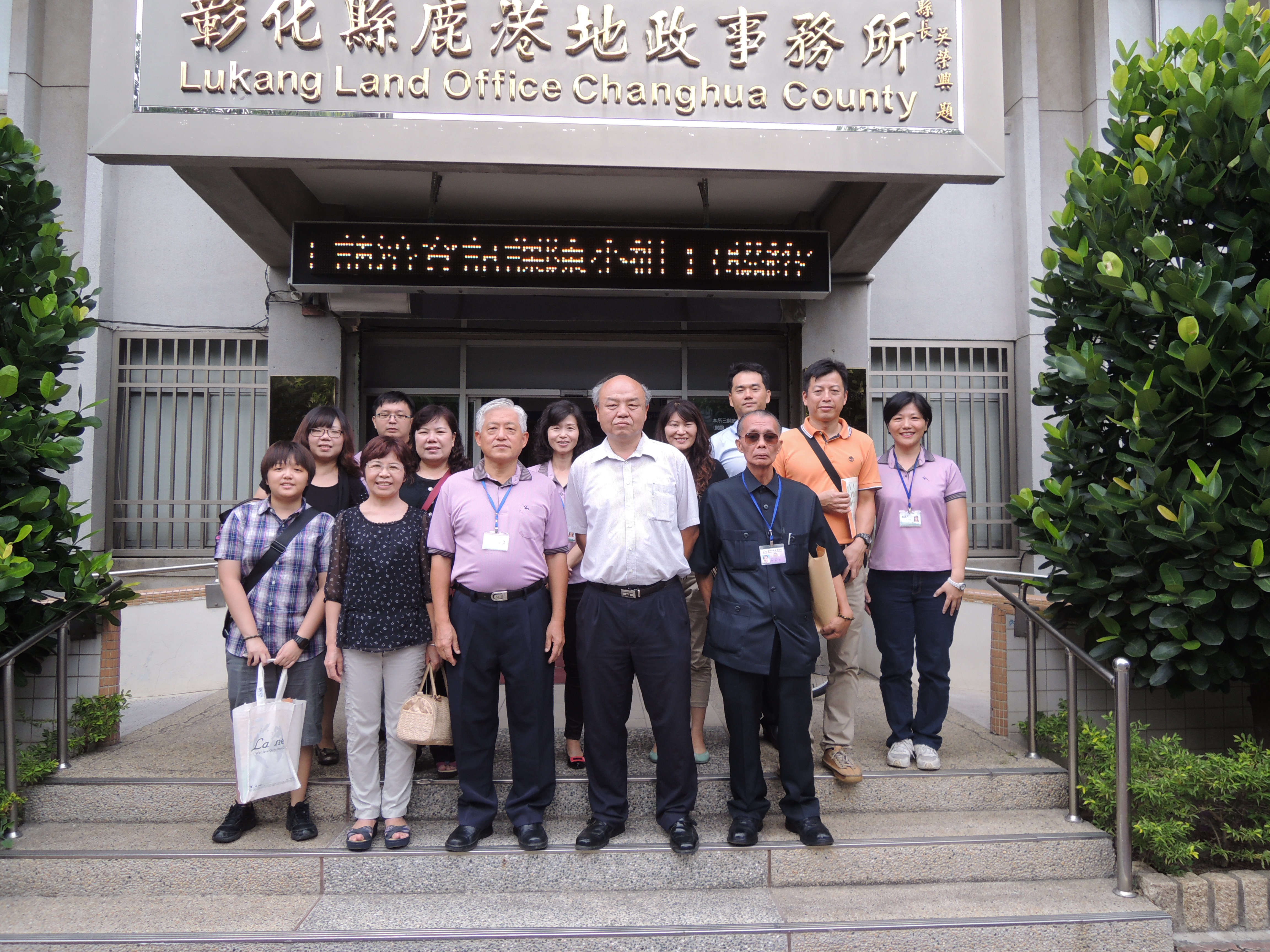 檔案管理標竿學習103年9月23日彰化縣鹿港地政事務所合影001
