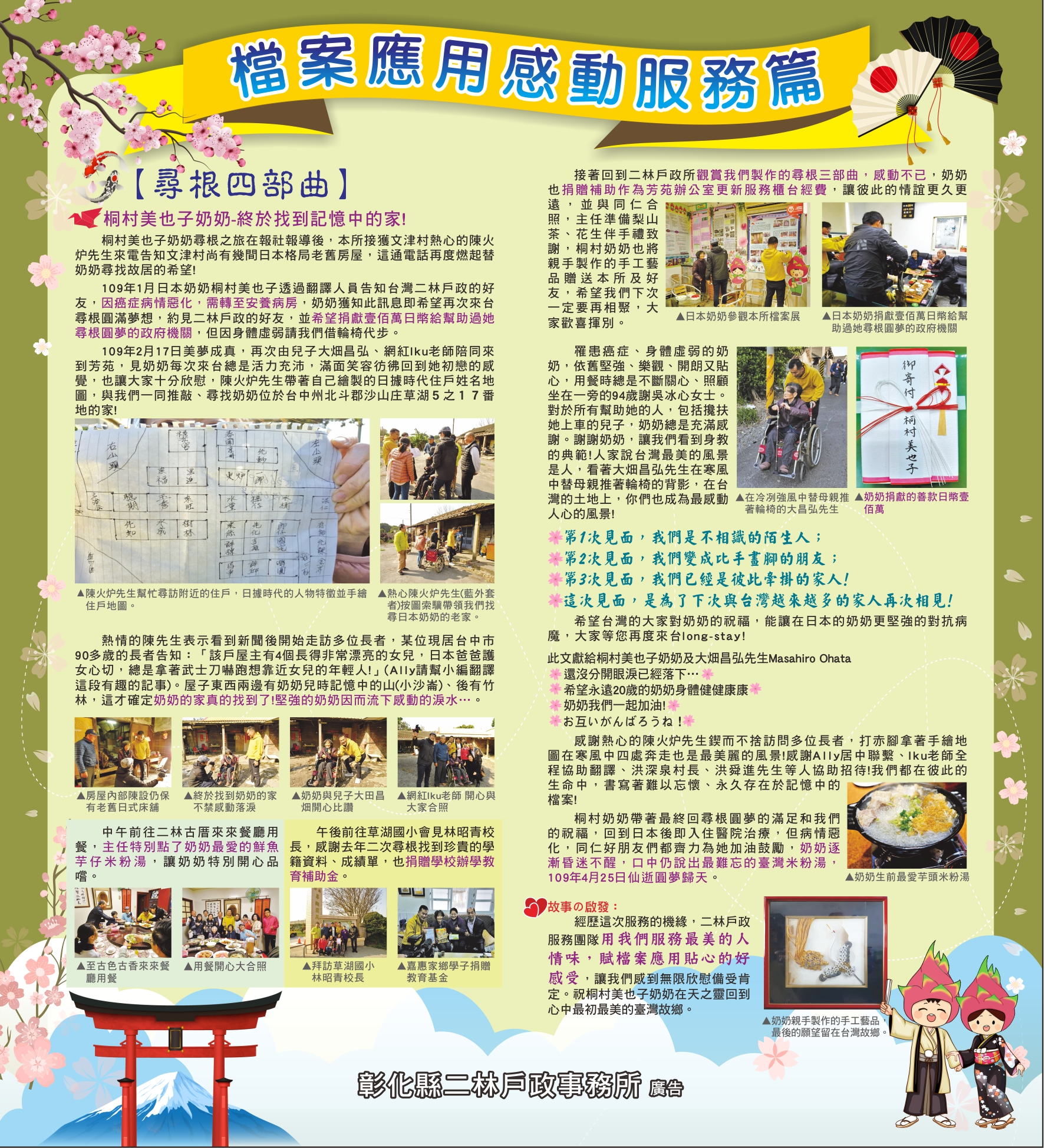 檔案應用感動服務篇-四部曲018