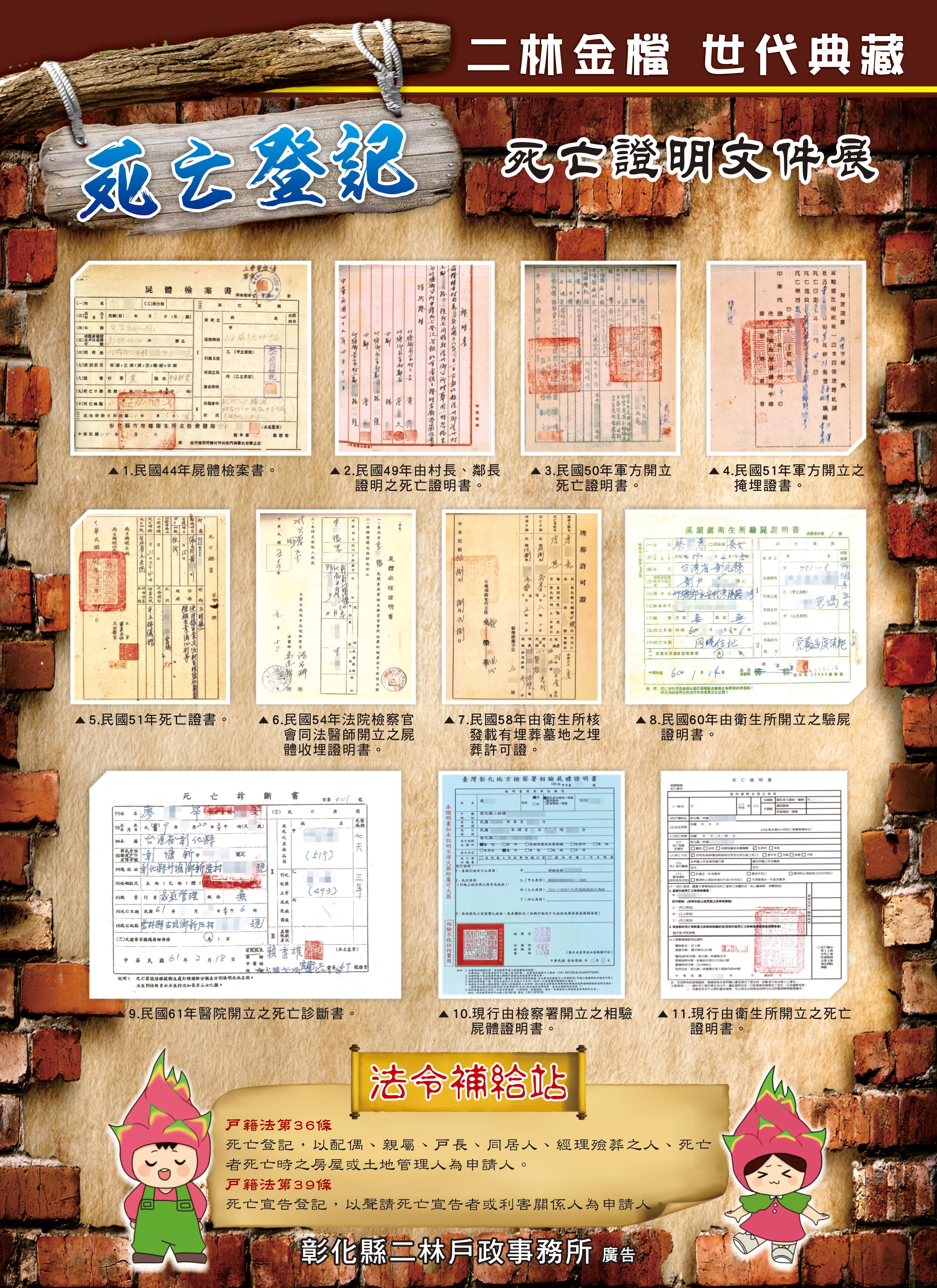 死亡登記007